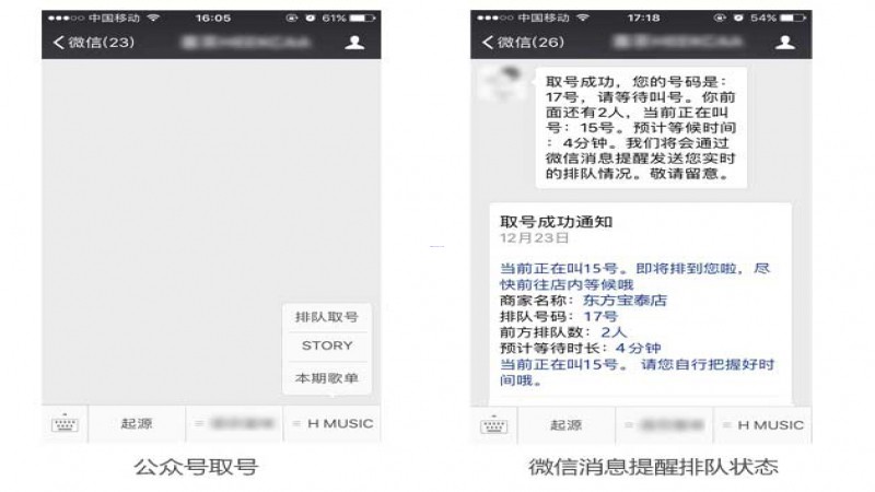 微信預約排隊 預約排號系統，您只管逛街，我們負責給您排隊！