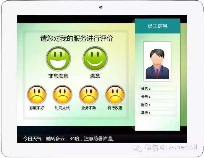 1575872152126702.jpg 排隊(duì)叫號系統(tǒng),服務(wù)評價(jià)系統(tǒng),醫(yī)護(hù)對講系統(tǒng),排隊(duì)預(yù)約系統(tǒng),信息發(fā)布系統(tǒng),廣告機(jī),國產(chǎn)化排隊(duì)叫號系統(tǒng),云排隊(duì)系統(tǒng)
