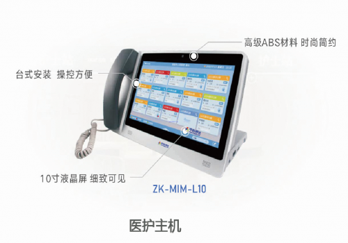 醫(yī)護對講機主機
